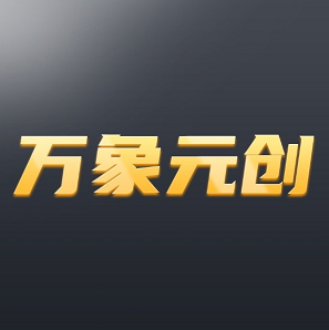 万象元创app下载安卓-万象元创平台v1.0 官方正版