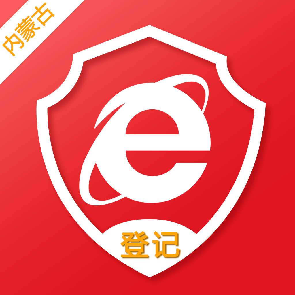 内蒙e登记官方下载-内蒙e登记手机app实名认证v1.0.34 最新版 内蒙e登记官方下载-内蒙e登记手机app实名认证v1.0.34 最新版