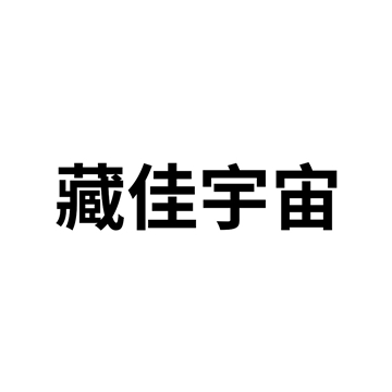 藏佳宇宙APP下载-藏佳宇宙数字藏品app官方版v1.0.1 安卓版 藏佳宇宙APP下载-藏佳宇宙数字藏品app官方版v1.0.1 安卓版