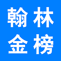 翰林金榜网上阅卷系统app下载-2022翰林金榜网上阅卷系统手机版v1.0.0 最新官方版 翰林金榜网上阅卷系统app下载-2022翰林金榜网上阅卷系统手机版v1.0.0 最新官方版