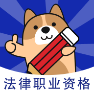 法考练题狗app最新版下载-法考练题狗v3.0.0.2 官方版 法考练题狗app最新版下载-法考练题狗v3.0.0.2 官方版