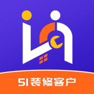 51装修客户软件下载-51装修客户appv1.0.1 官方版