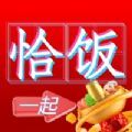 一起恰饭app安卓下载-恰饭时刻一起恰饭v1.1 安卓版
