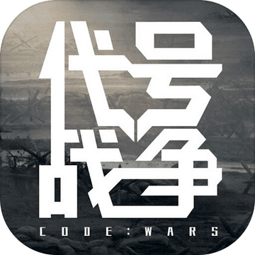 代号战争安卓版下载-代号战争(codewars)游戏v1.0 最新版 代号战争安卓版下载-代号战争(codewars)游戏v1.0 最新版