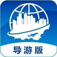 云客导游端最新版软件下载-云客导游端appv1.0.0 官方版