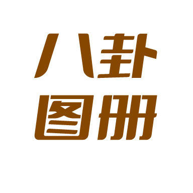 八卦图册app下载最新版-八卦图册v2.2.1 官方版