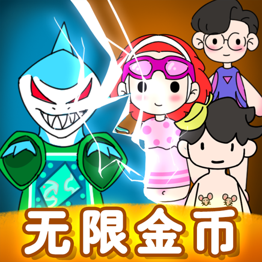 荒岛躺平求生游戏割草模式下载-荒岛躺平求生无限金币v1.0 无限金币版 荒岛躺平求生游戏割草模式下载-荒岛躺平求生无限金币v1.0 无限金币版