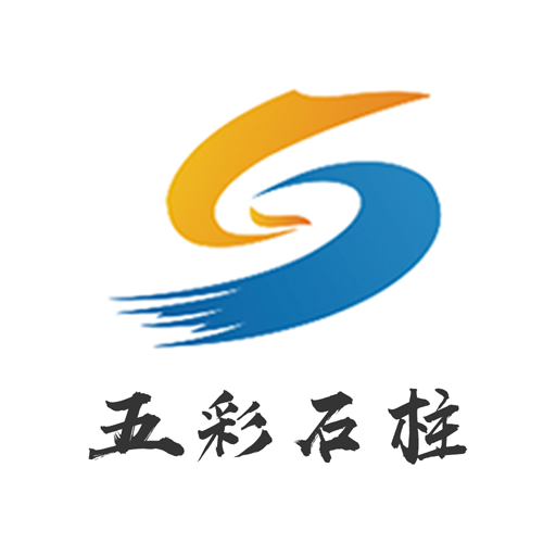 五彩石柱app下载最新版-五彩石柱客户端v3.0.4 官方版