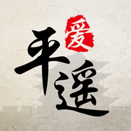 爱平遥app官方下载2022最新版本-爱平遥古城v2.0 最新版