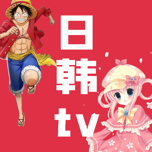 日韩tv官方版app下载安装-日韩tv动漫平台v1.1 安卓版 日韩tv官方版app下载安装-日韩tv动漫平台v1.1 安卓版