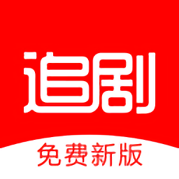 追剧影视大全app免费下载-追剧影视大全免费追剧v1.2.8 最新版 追剧影视大全app免费下载-追剧影视大全免费追剧v1.2.8 最新版