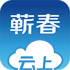 云上蕲春app下载安装2022最新版-云上蕲春手机版v1.1.1 官方版 云上蕲春app下载安装2022最新版-云上蕲春手机版v1.1.1 官方版