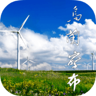 乌兰察布云app下载最新版2022-乌兰察布云v2.0.2 安卓版 乌兰察布云app下载最新版2022-乌兰察布云v2.0.2 安卓版