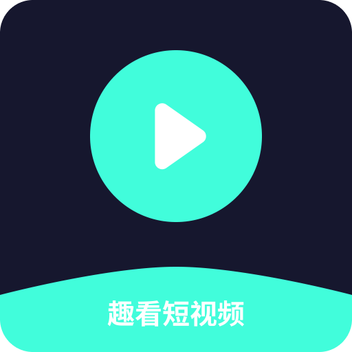 趣看爱刷短视频app最新版下载-趣看爱刷短视频v1.0.2 安卓版 趣看爱刷短视频app最新版下载-趣看爱刷短视频v1.0.2 安卓版