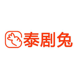 泰剧兔app下载最新版-泰剧兔正版app下载v1.5.5.7 安卓版 泰剧兔app下载最新版-泰剧兔正版app下载v1.5.5.7 安卓版