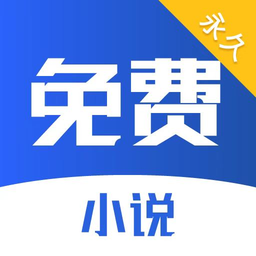 po18脸红心跳自由的小说阅读器手机版下载-免费小说阅读app2022最新版v1.3.19 安卓版
