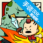 卡通战争汉化版无限金币版下载-卡通战争免费解锁完整版下载v1.32 免费版