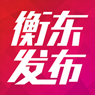 衡东发布app下载官方版-衡东发布v3.1.0 最新版 衡东发布app下载官方版-衡东发布v3.1.0 最新版