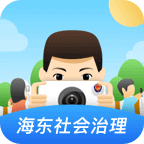 海东社会治理app下载官方版-海东社会治理v4.5.9 最新版 海东社会治理app下载官方版-海东社会治理v4.5.9 最新版