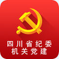 四川党建app官方下载-四川党建appv1.0.7 官方版 四川党建app官方下载-四川党建appv1.0.7 官方版