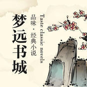 梦远书城app免费下载新版-梦远书城appv1.3.3 最新版 梦远书城app免费下载新版-梦远书城appv1.3.3 最新版