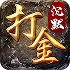 沉默打金传奇正版手游下载-沉默打金传奇手游v1.1.0 最新官方版