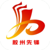 胶州先锋app下载安装-胶州先锋app官方版v3.0.1 最新版