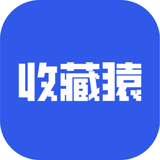 收藏猿app下载-收藏猿数字藏品v1.4.0 官方版