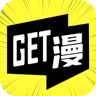 get漫画app下载免费免广告版-get漫画软件无广告最新v2.1.0 安卓版