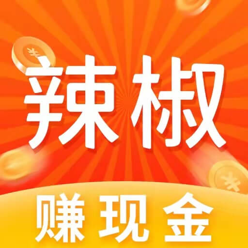 辣椒短视频app下载赚钱版-辣椒短视频v1.7.3 安卓版 辣椒短视频app下载赚钱版-辣椒短视频v1.7.3 安卓版