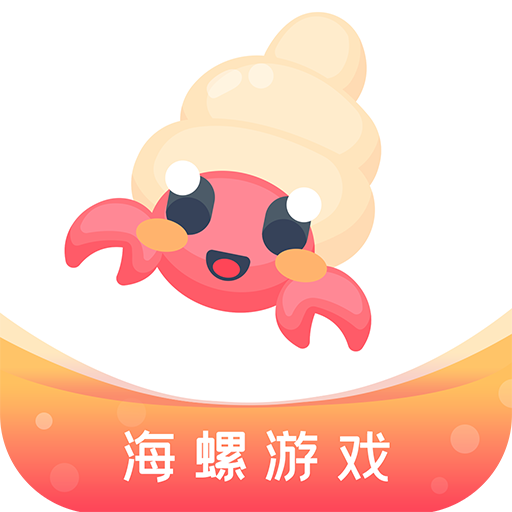 海螺游戏盒子下载安装-海螺游戏盒子v1.0.101 最新版