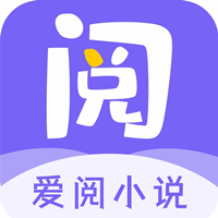 爱阅小说app官方下载-爱阅小说app免费阅读v1.1.11 最新版