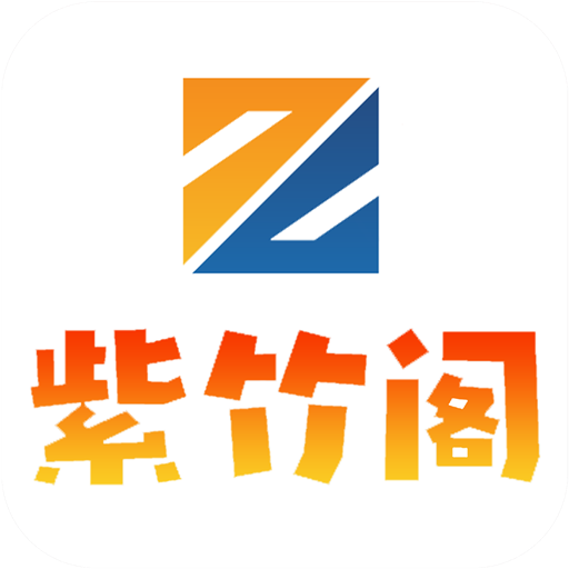 紫竹阁app下载-紫竹阁软件v1.0.5 最新版