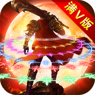传奇演义手游下载-传奇演义满v版v2.0 官方正版