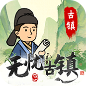 无忧古镇红包版下载安装-无忧古镇赚钱游戏v1.1.0 最新版