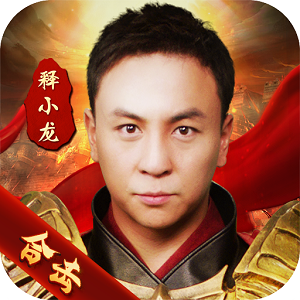 狂暴传奇释小龙代言正版合击下载-狂暴传奇释小龙代言版v1.6 官方最新版
