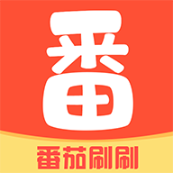 番茄刷刷赚钱下载-番茄刷刷红包版v1.5.6 最新版