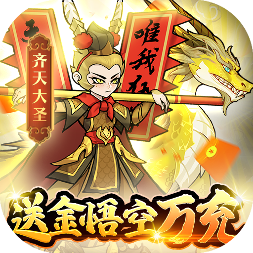 合体三国送金悟空万充游戏下载-合体三国无限内购版下载安装v1.0.0 变态版 合体三国送金悟空万充游戏下载-合体三国无限内购版下载安装v1.0.0 变态版