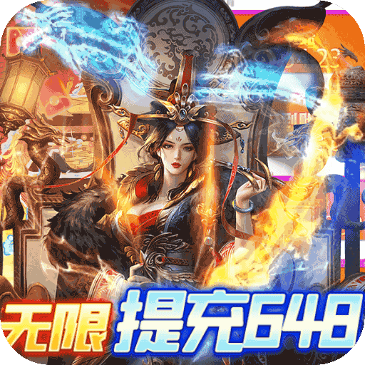 皇者无限648提充器游戏下载安装-皇者传奇手游变态版下载v1.0.0 gm版 皇者无限648提充器游戏下载安装-皇者传奇手游变态版下载v1.0.0 gm版