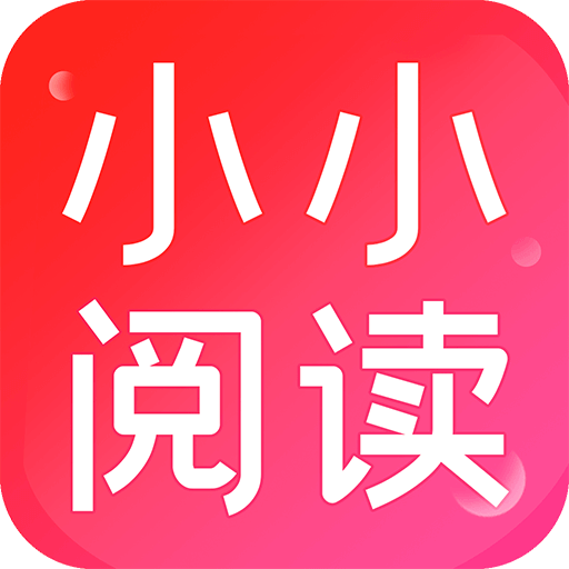 小小阅读漫画官方免费下载-小小阅读漫画appv1.0.2 最新版