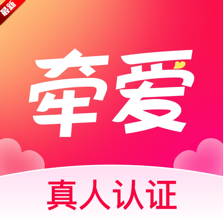 牵爱官方下载-牵爱交友app下载v6.2.40 最新版