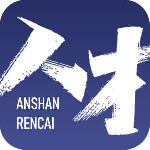 鞍山人才app最新版下载安装-鞍山人才手机版v3.0 官方版