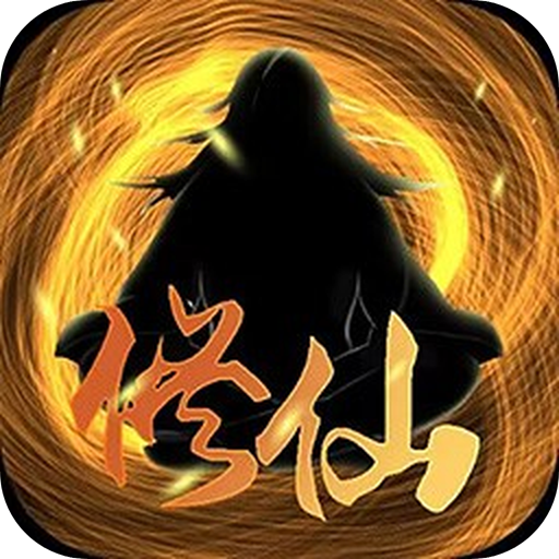 超级修仙系统游戏下载-超级修仙系统文字游戏v1.0.6 最新版 超级修仙系统游戏下载-超级修仙系统文字游戏v1.0.6 最新版