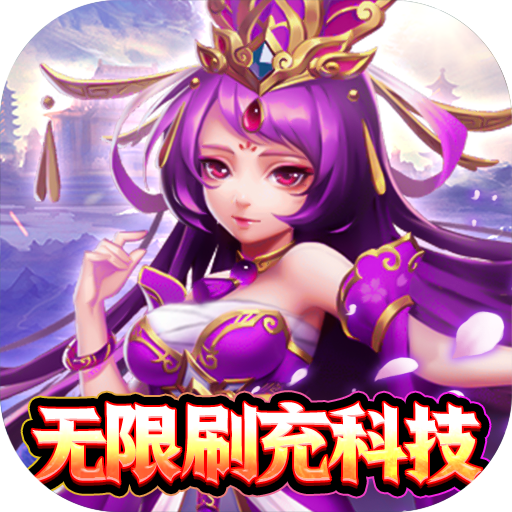魂斗三国送毕业关羽刷充删测游戏下载最新版-魂斗三国GM版v1.0.0 gm版 魂斗三国送毕业关羽刷充删测游戏下载最新版-魂斗三国GM版v1.0.0 gm版