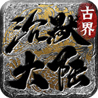 古界沉默大陆996官方下载-古界沉默大陆传奇手游(996传奇盒子)v2.0.0 官方正版