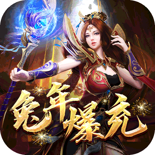 山河传奇无限刀游戏下载安卓版-山河传奇1.76小极品v1.0.5 最新版