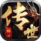 初心传世传奇手游下载-初心传世1.76版本(996传奇盒子0v4.3.2 最新版
