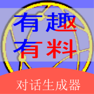 角色对话生成器app下载2023最新版-角色对话生成器app官方免费版v3.5.5 安卓版