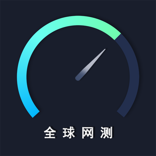 全球网测app下载官方版-全球网测app下载2023最新版v4.1.7 安卓版 全球网测app下载官方版-全球网测app下载2023最新版v4.1.7 安卓版