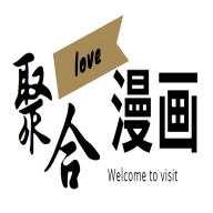 聚合漫画屋免费阅读下载安装手机版-聚合漫画屋免费版下载安卓v1.0 最新版